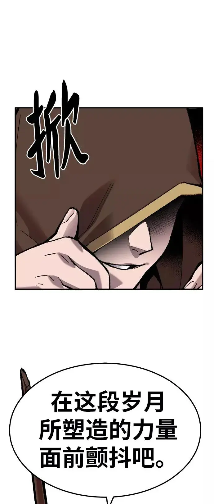 漫画《觉醒战士》[第51话] 本地人（7）第96张图