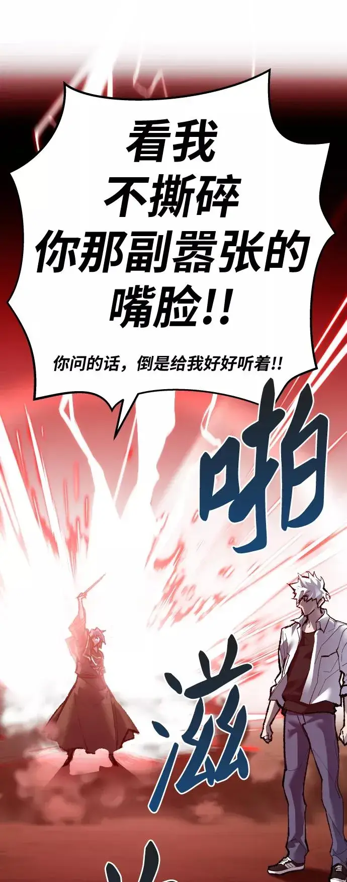 漫画《觉醒战士》[第52话] 本地人（8）第2张图