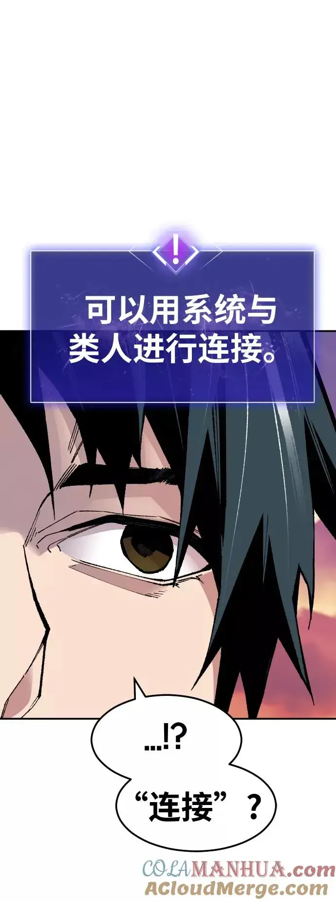 漫画《觉醒战士》[第54话] 本地人（10）第105张图