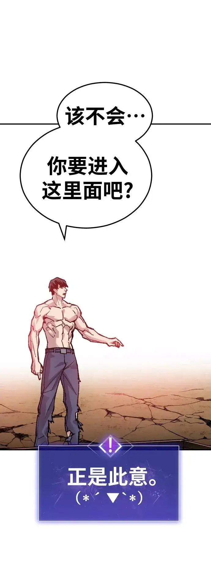 漫画《觉醒战士》[第54话] 本地人（10）第106张图