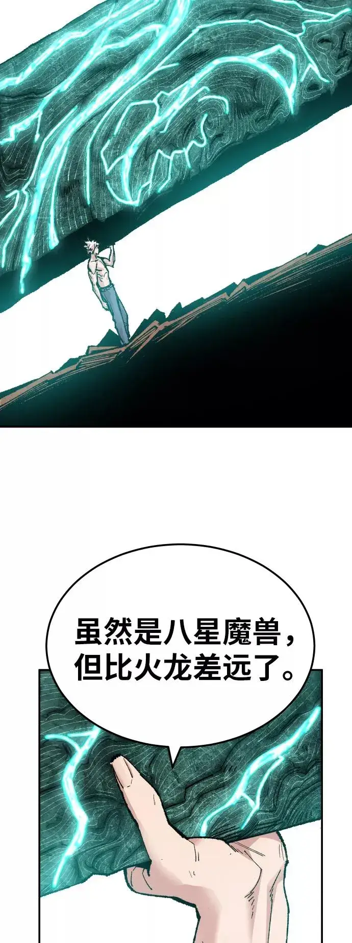 漫画《觉醒战士》[第54话] 本地人（10）第24张图