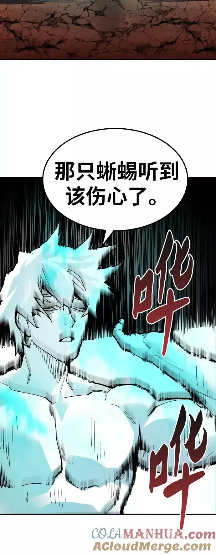 漫画《觉醒战士》[第54话] 本地人（10）第29张图