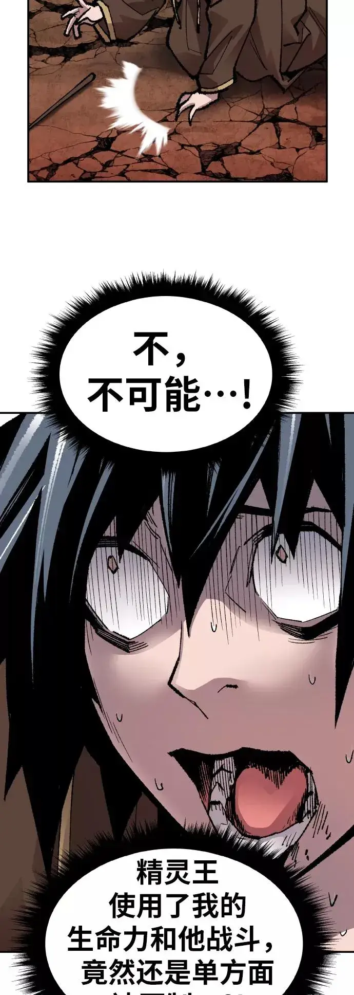 漫画《觉醒战士》[第54话] 本地人（10）第39张图