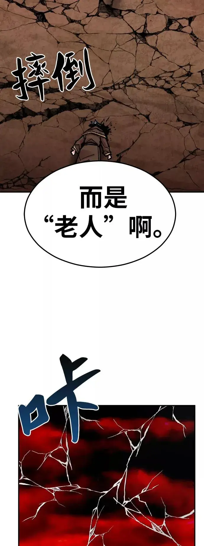 漫画《觉醒战士》[第54话] 本地人（10）第94张图