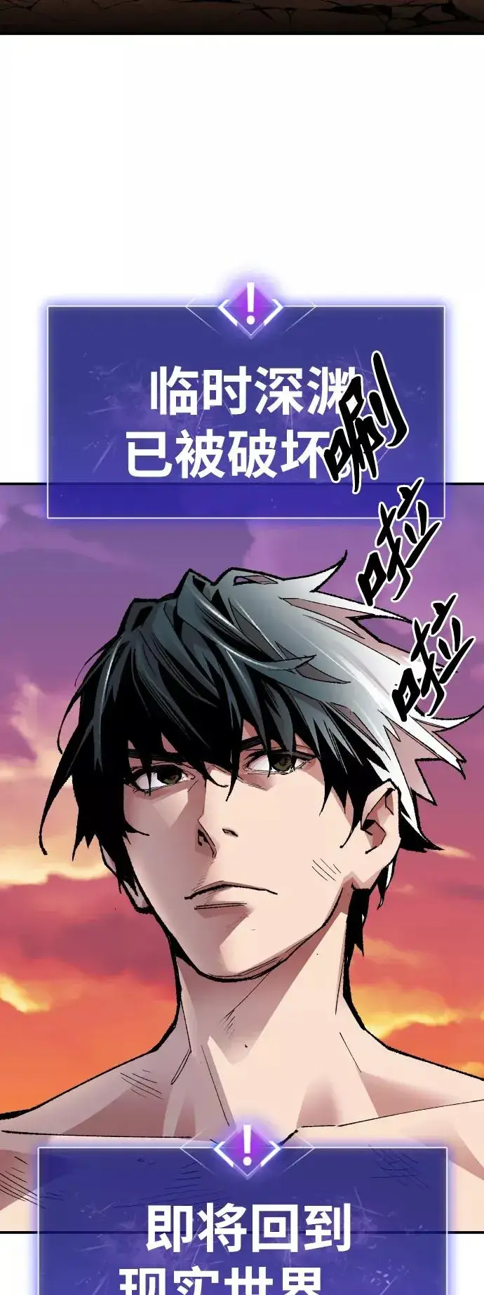漫画《觉醒战士》[第54话] 本地人（10）第96张图