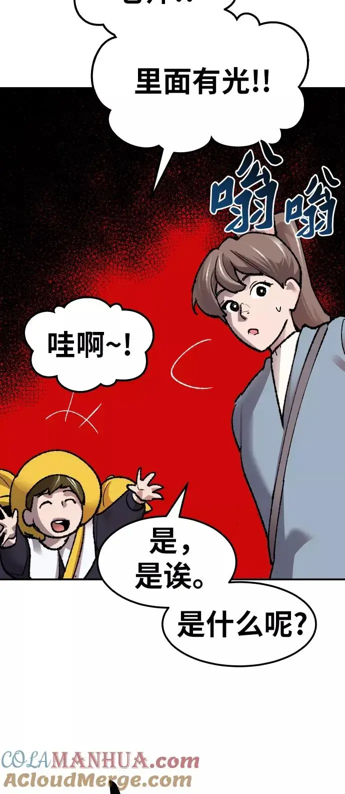 漫画《觉醒战士》[第58话] 类人（4）第97张图