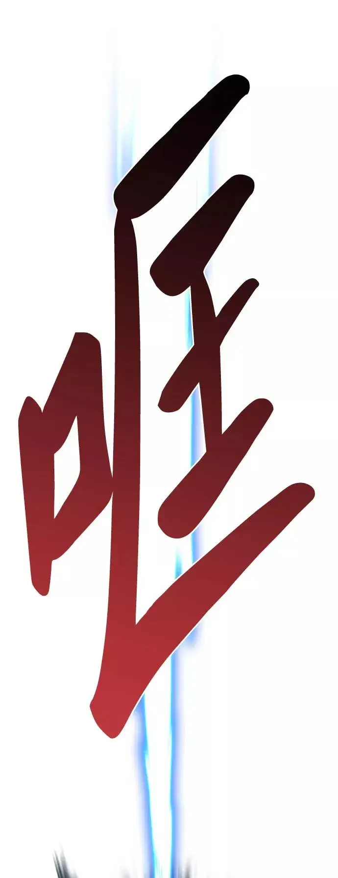 漫画《觉醒战士》[第61话] 类人（7）第8张图