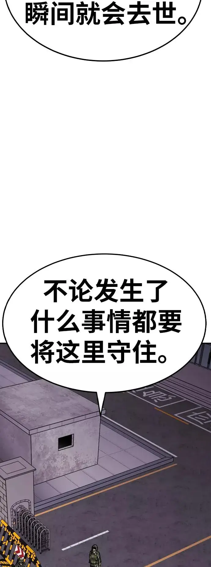 漫画《觉醒战士》[第67话] S市攻防战（3）第124张图