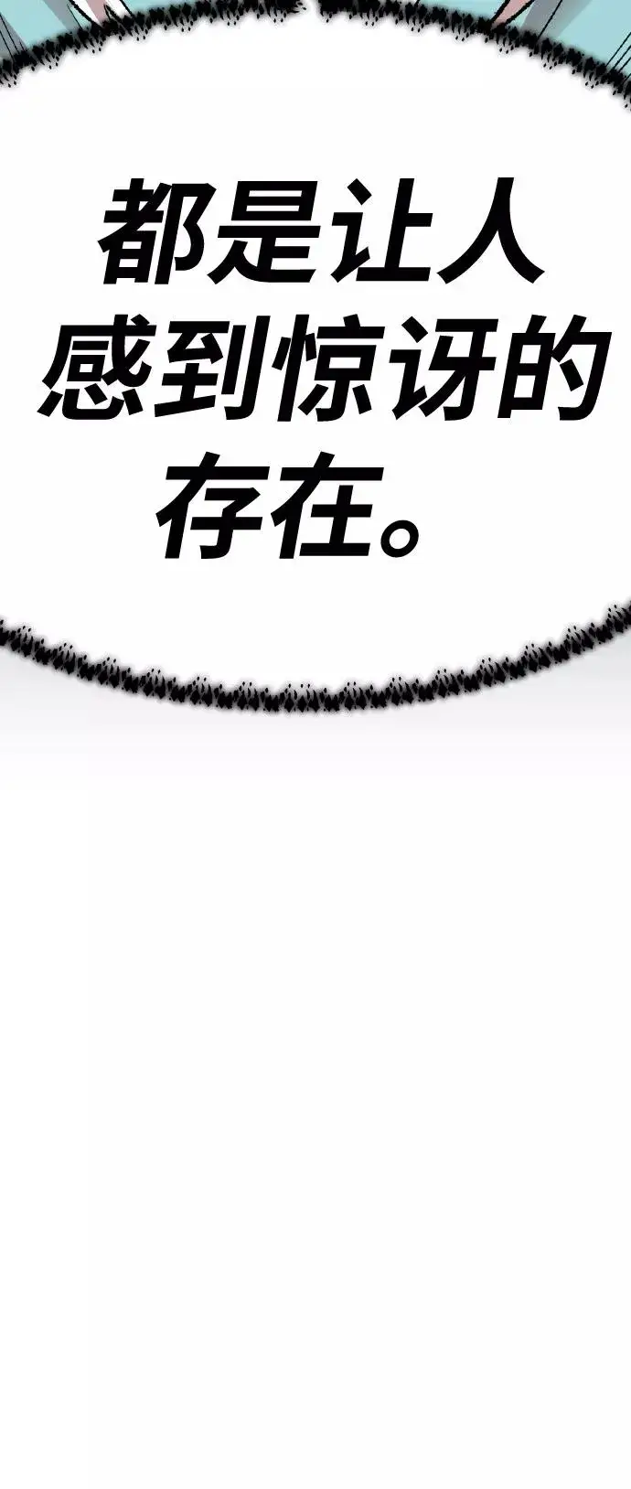 漫画《觉醒战士》[第73话] S市攻防战（9）第11张图