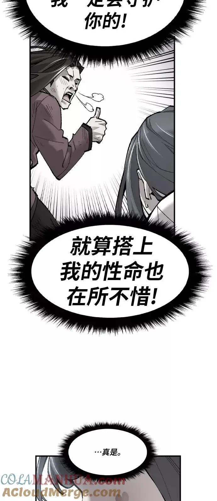 漫画《觉醒战士》[第75话] 人类（2）第137张图