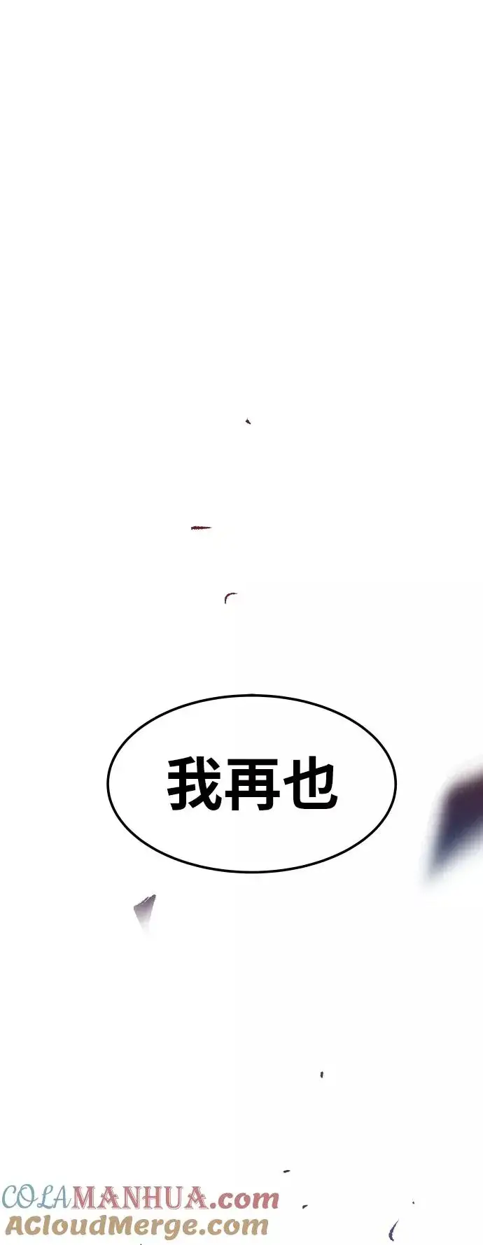 漫画《觉醒战士》[第76话] 人类（3）第137张图