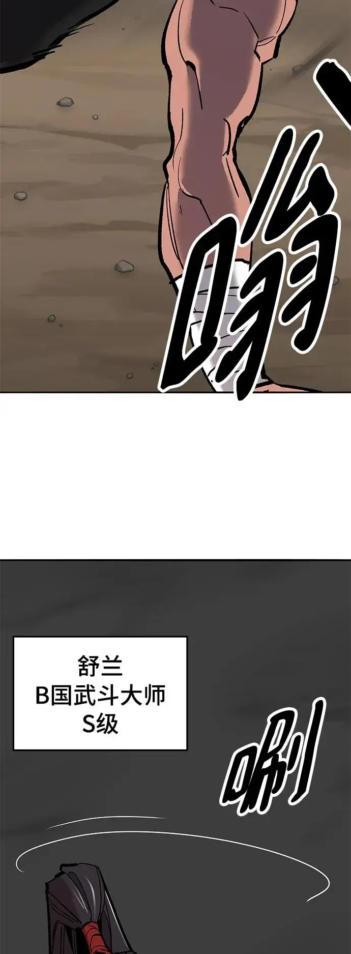 漫画《觉醒战士》[第2部] 第33话 北伐（5）第104张图