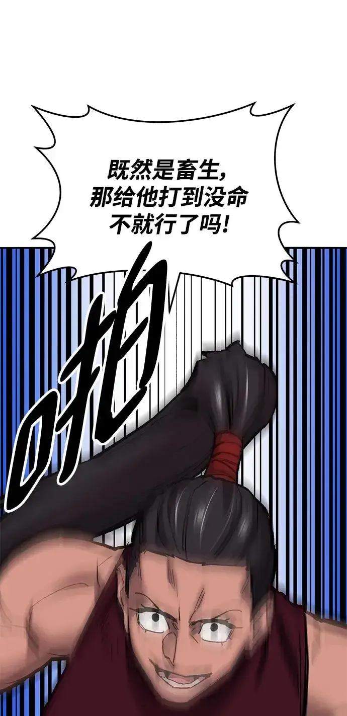 漫画《觉醒战士》[第2部] 第36话 武功第143张图