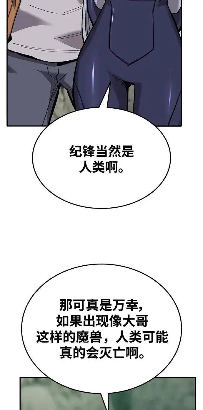 漫画《觉醒战士》[第2部] 第36话 武功第34张图