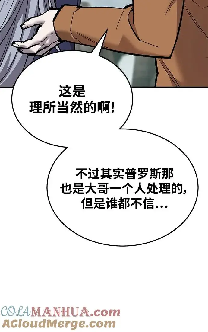漫画《觉醒战士》[第2部] 第36话 武功第37张图