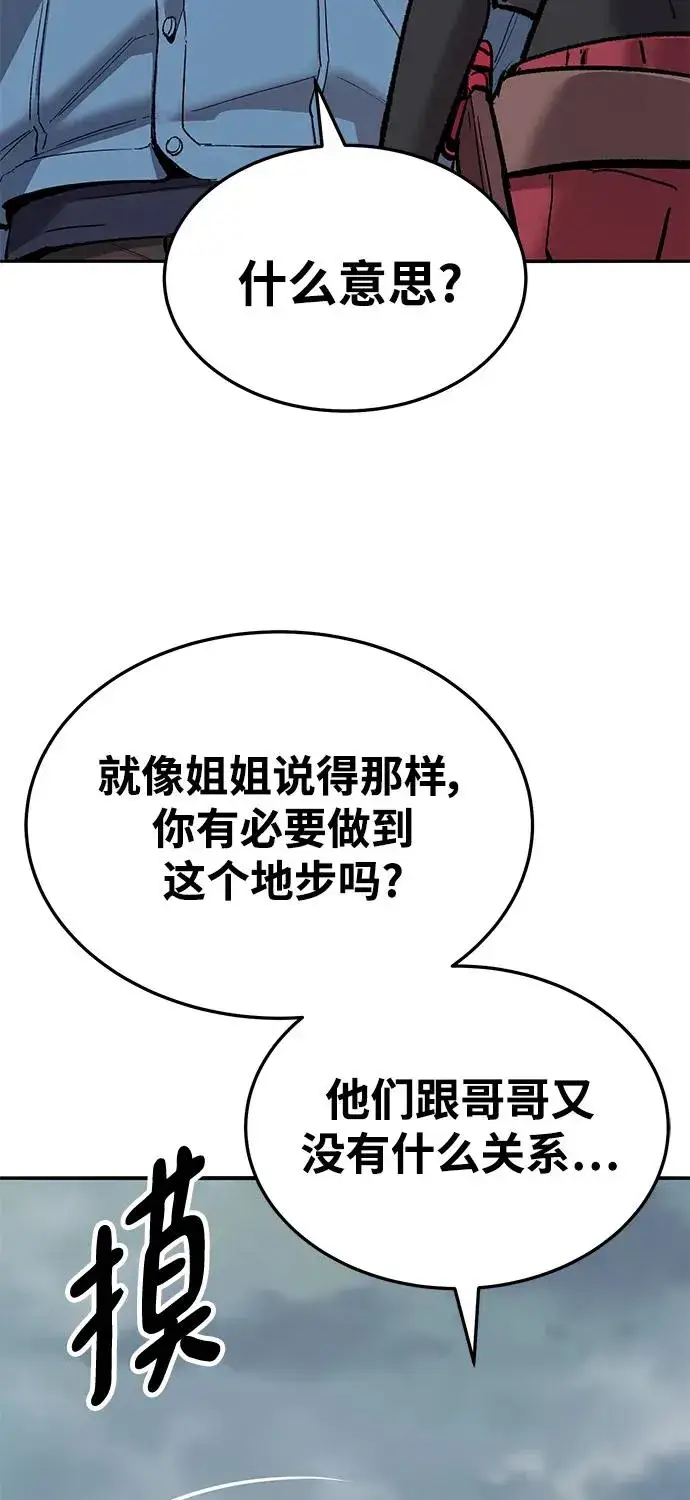 漫画《觉醒战士》[第2部] 第36话 武功第43张图