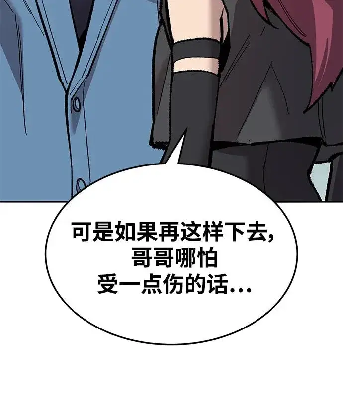 漫画《觉醒战士》[第2部] 第36话 武功第46张图