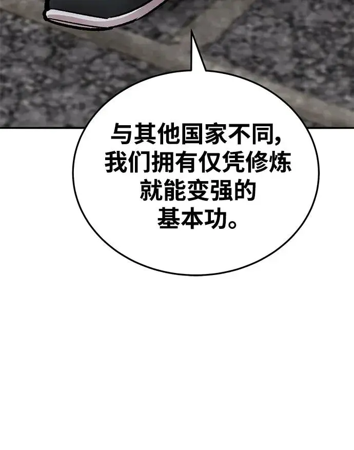 漫画《觉醒战士》[第2部] 第37话 武功（2）第63张图