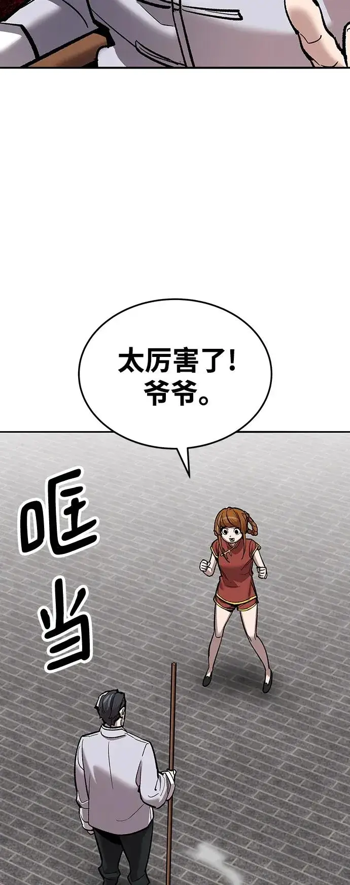 漫画《觉醒战士》[第2部] 第37话 武功（2）第71张图