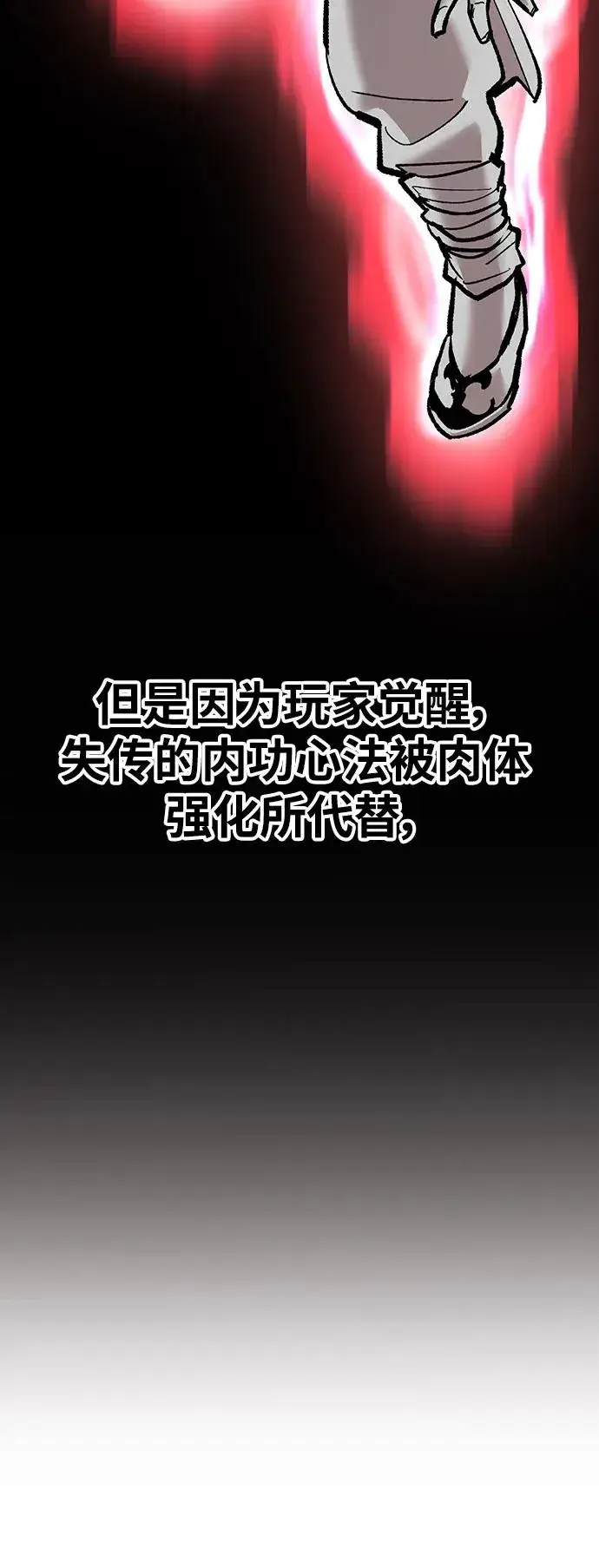 漫画《觉醒战士》[第2部] 第37话 武功（2）第75张图