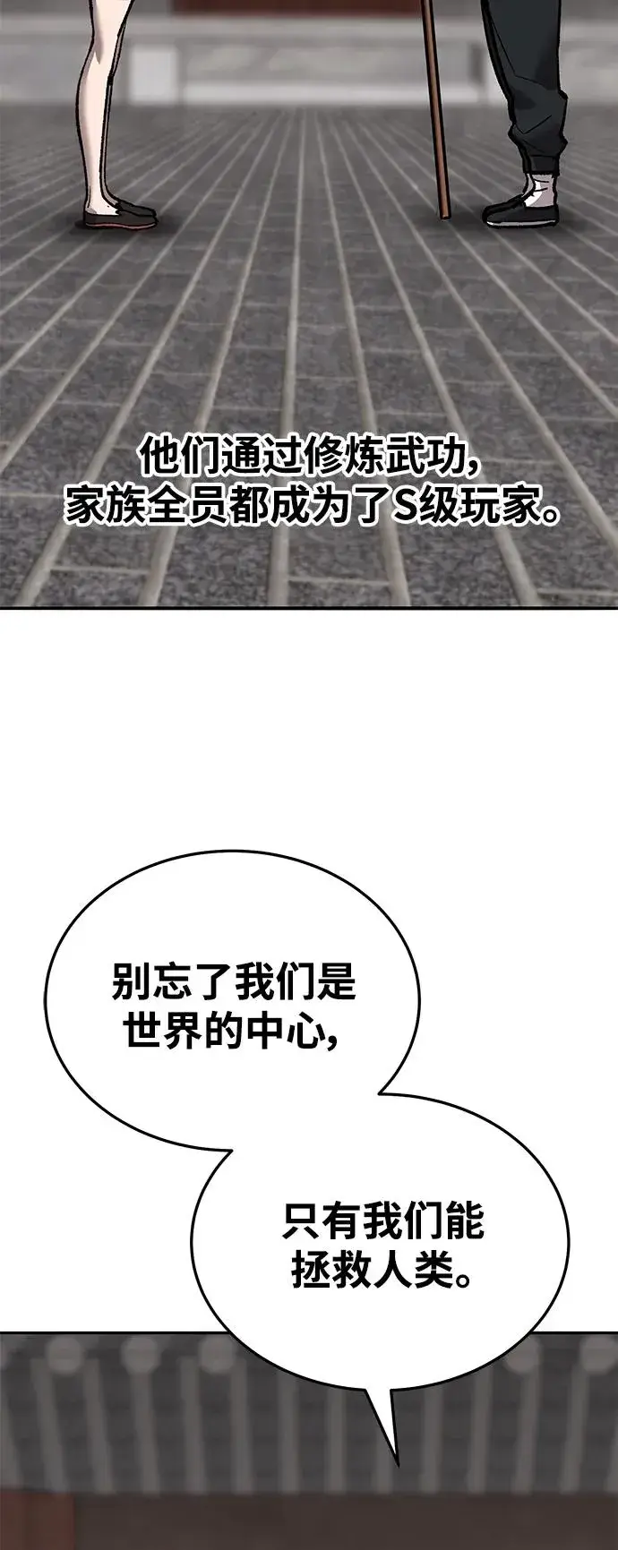 漫画《觉醒战士》[第2部] 第37话 武功（2）第78张图