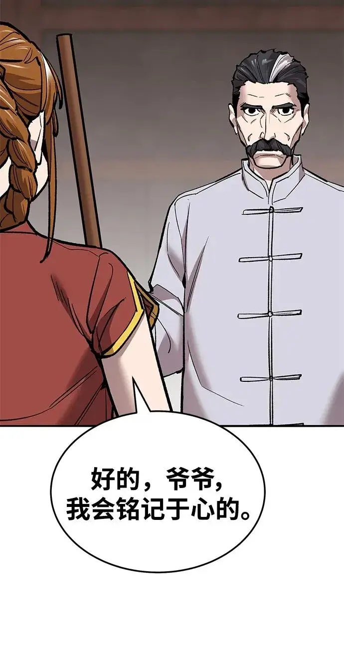 漫画《觉醒战士》[第2部] 第37话 武功（2）第79张图