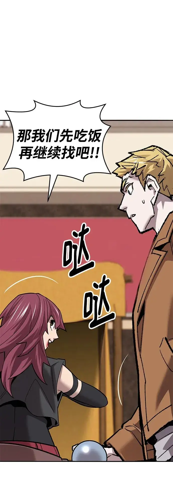 漫画《觉醒战士》[第2部] 第37话 武功（2）第92张图