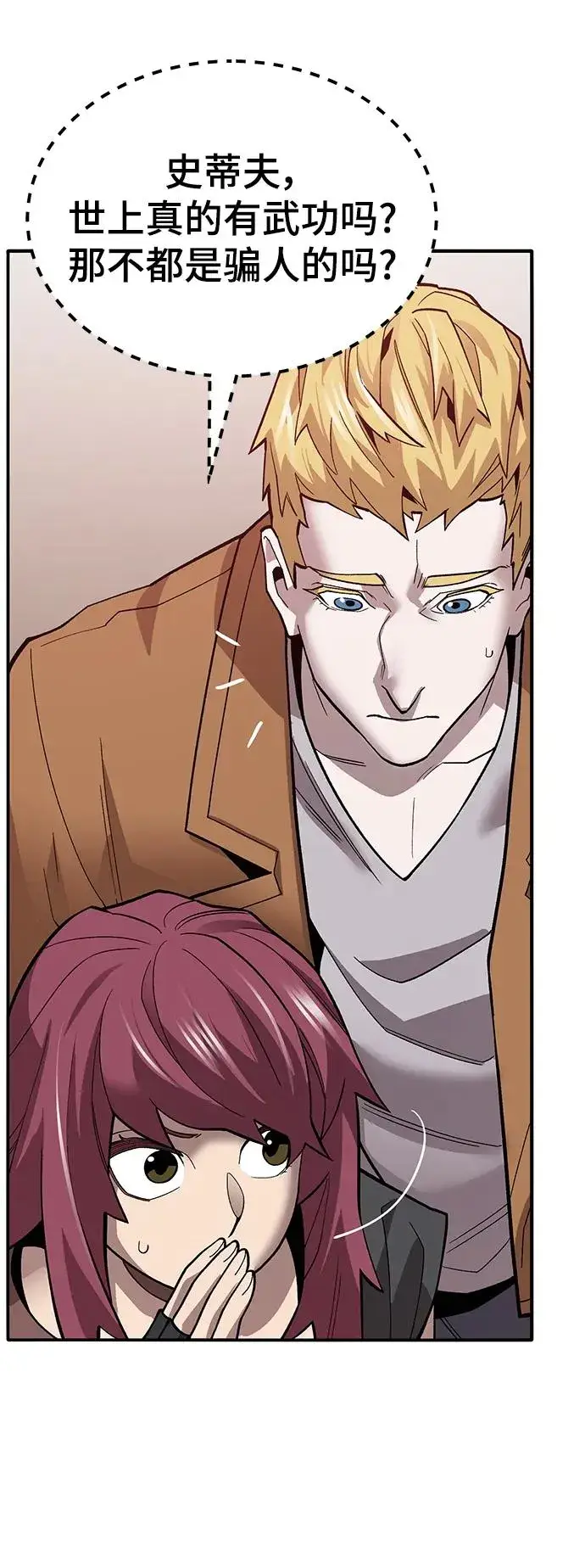 漫画《觉醒战士》[第2部] 第38话 武功（3）第24张图