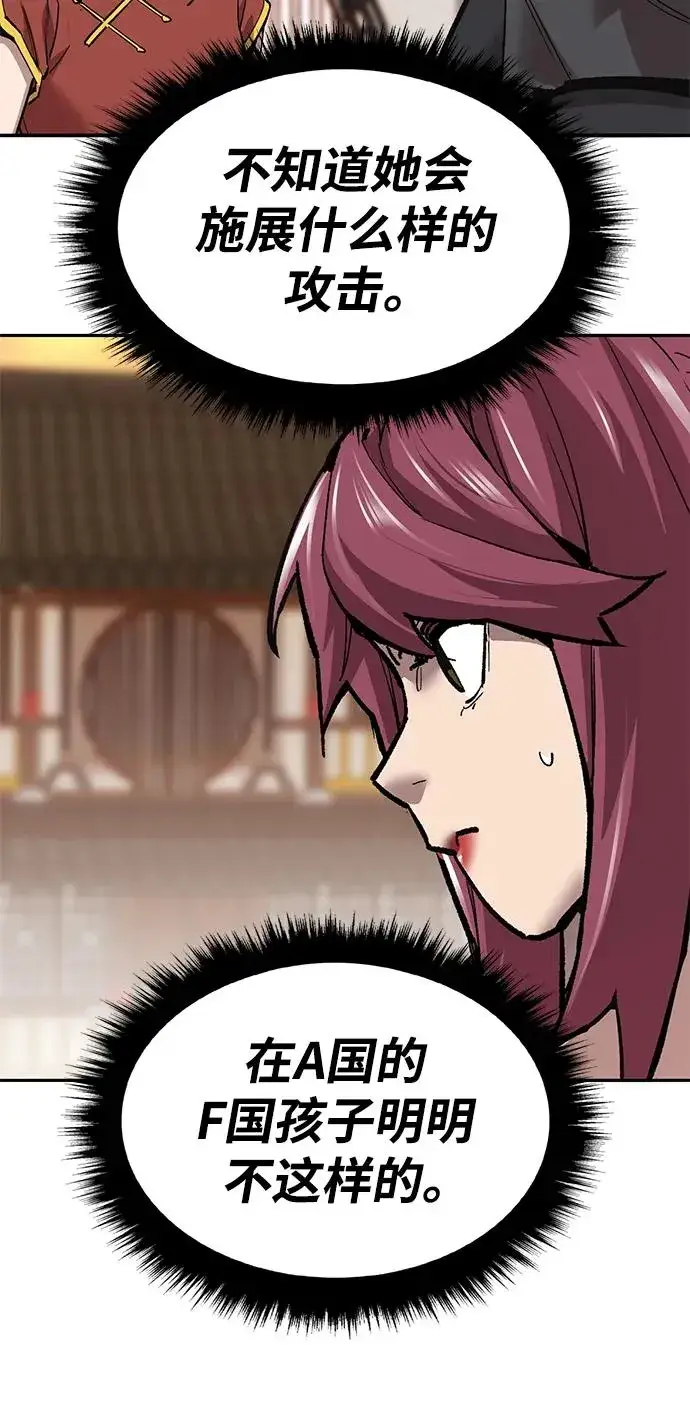 漫画《觉醒战士》[第2部] 第38话 武功（3）第56张图