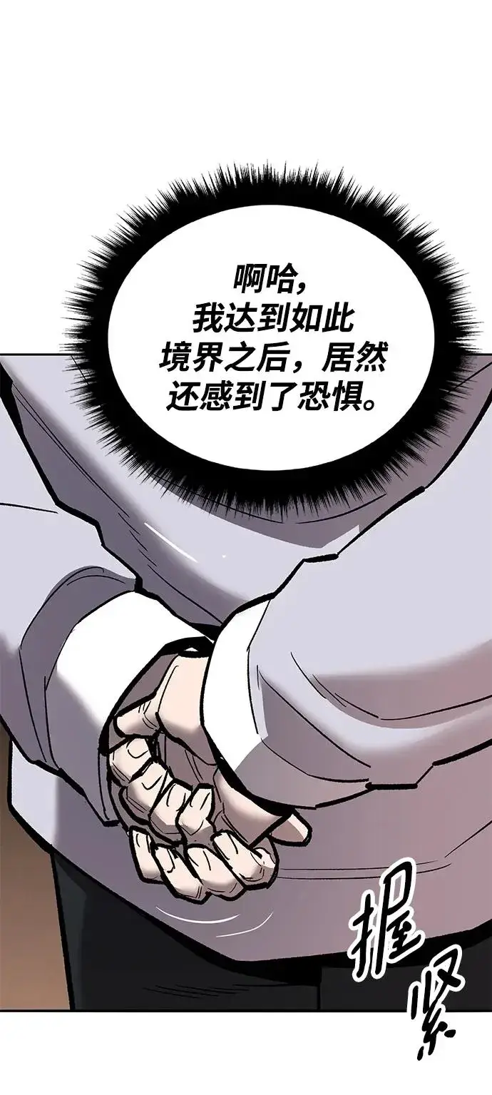 漫画《觉醒战士》[第2部] 第38话 武功（3）第90张图
