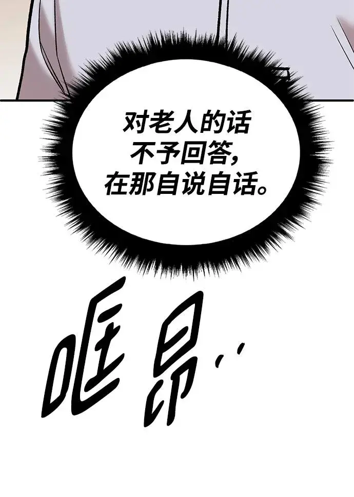 漫画《觉醒战士》[第2部] 第39话 武功（4）第108张图