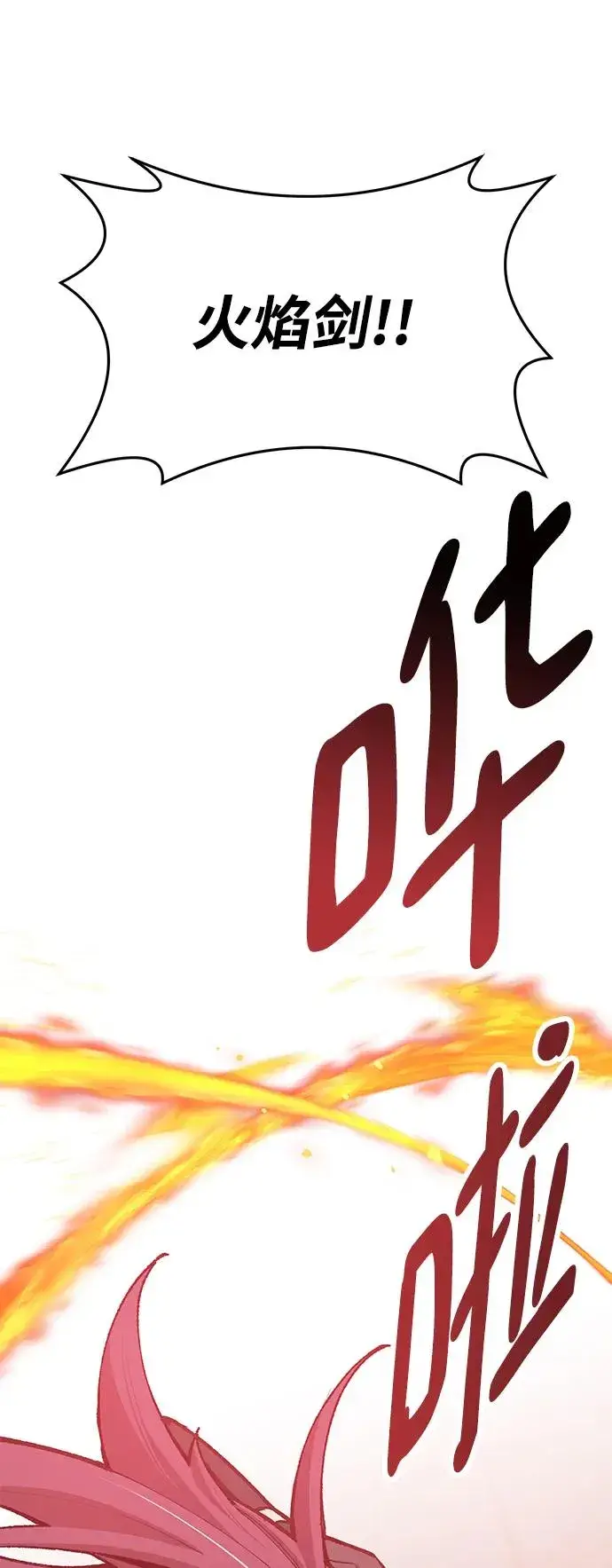 漫画《觉醒战士》[第2部] 第39话 武功（4）第2张图