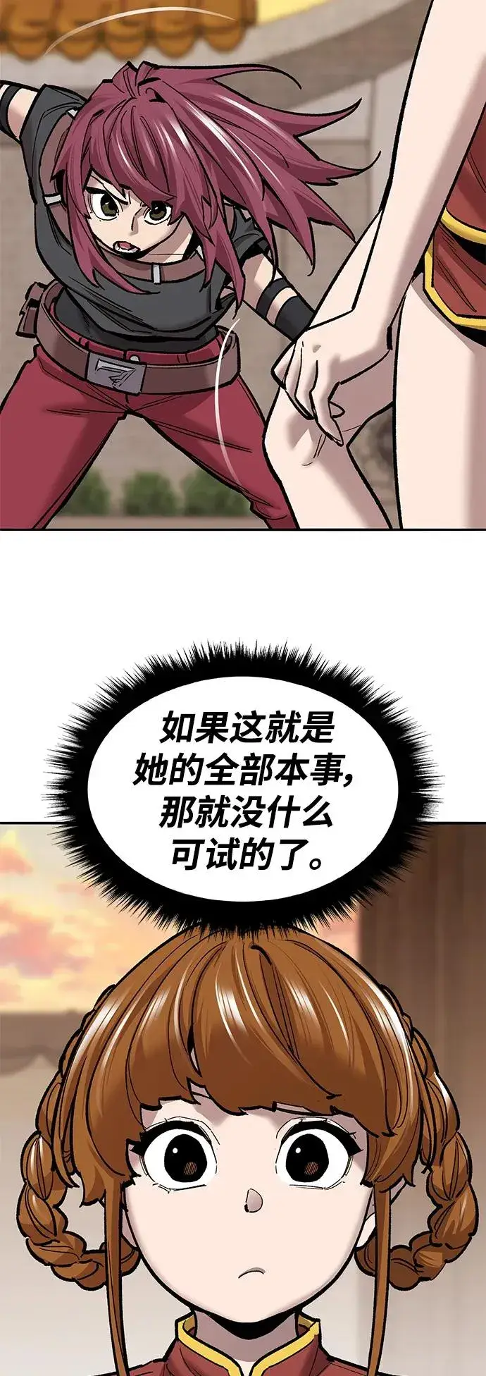 漫画《觉醒战士》[第2部] 第39话 武功（4）第42张图