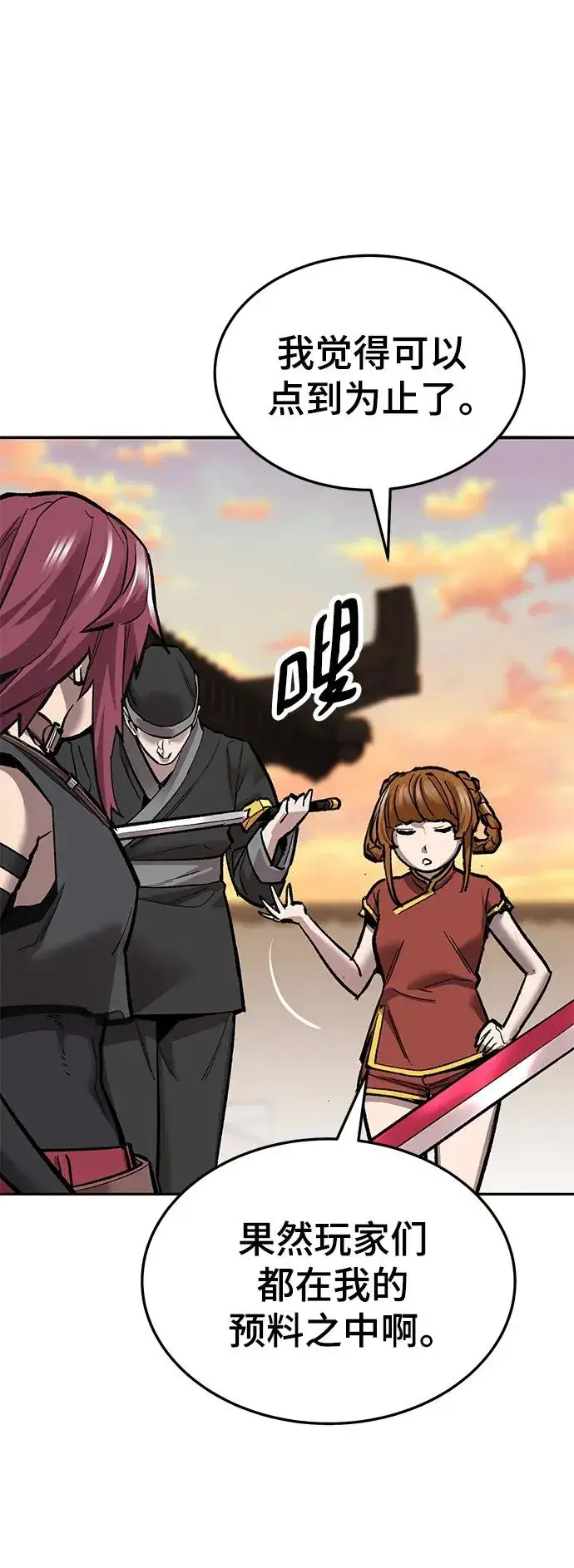 漫画《觉醒战士》[第2部] 第39话 武功（4）第44张图