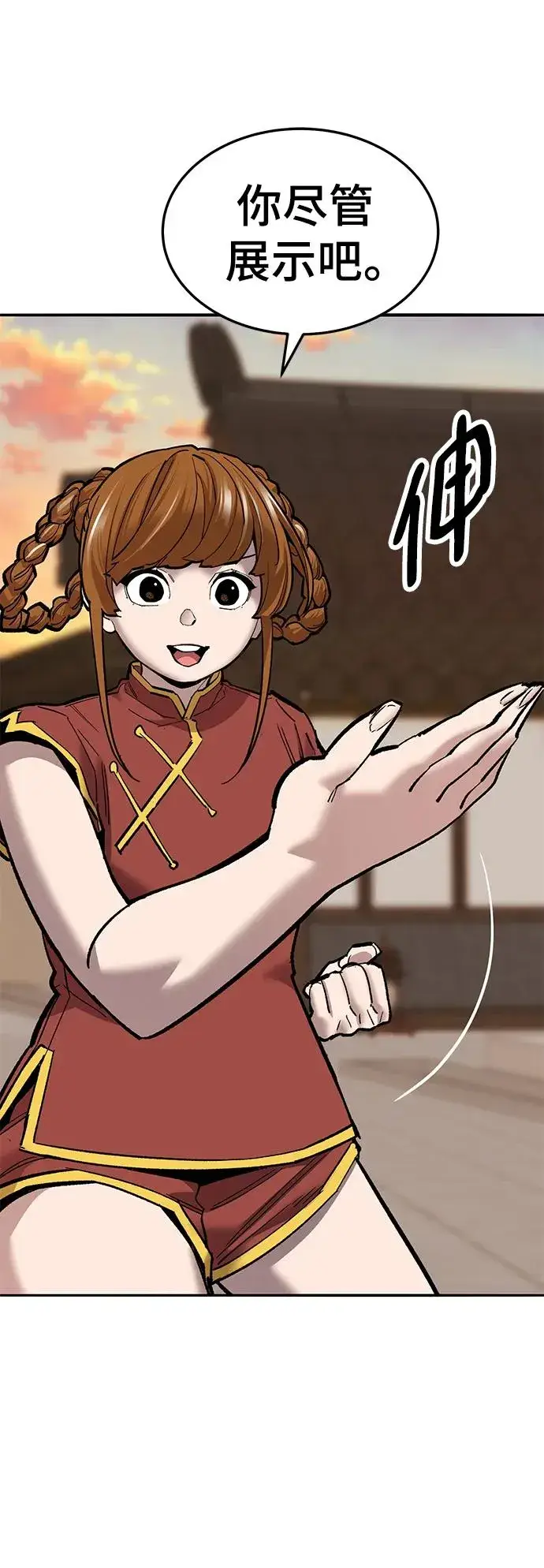 漫画《觉醒战士》[第2部] 第39话 武功（4）第58张图