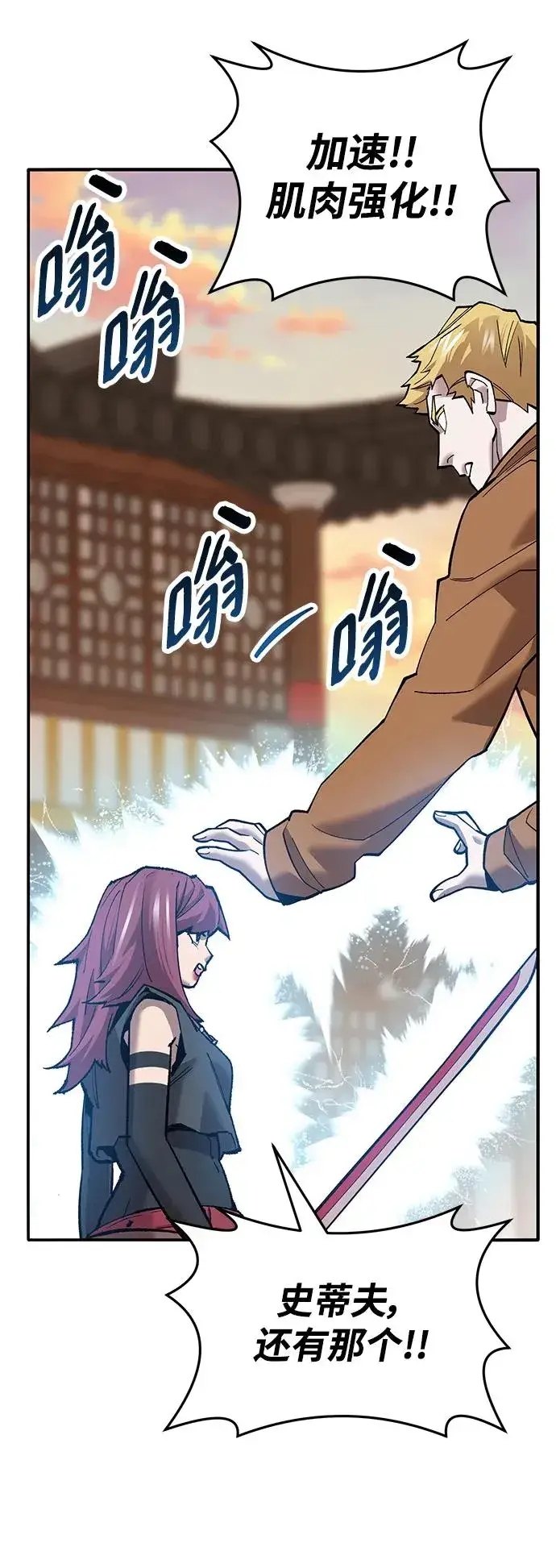 漫画《觉醒战士》[第2部] 第39话 武功（4）第60张图