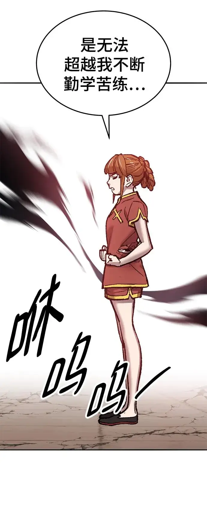 漫画《觉醒战士》[第2部] 第39话 武功（4）第88张图