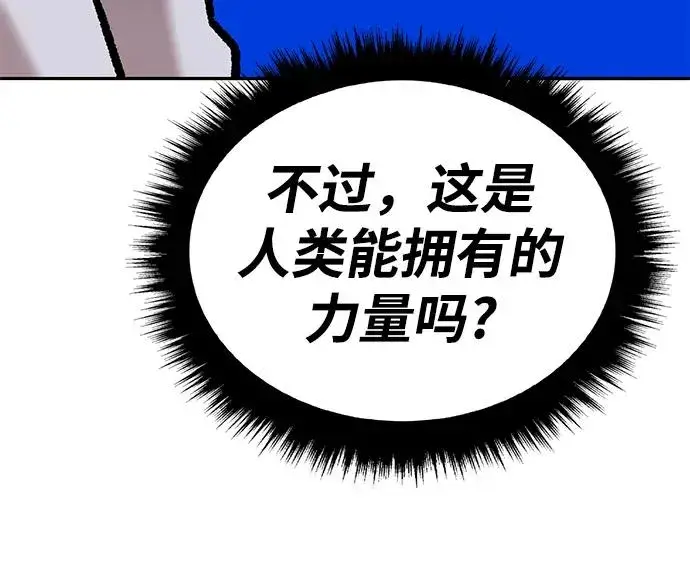 漫画《觉醒战士》[第2部] 第40话 武功（5）第106张图