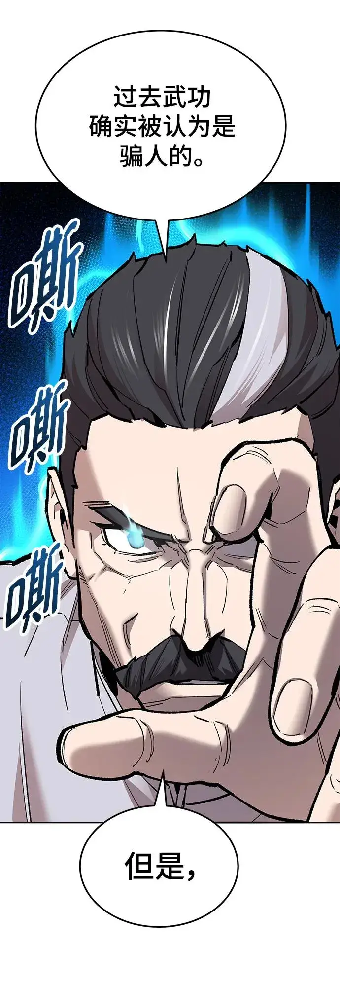 漫画《觉醒战士》[第2部] 第40话 武功（5）第36张图