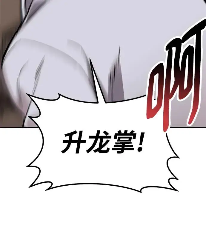 漫画《觉醒战士》[第2部] 第40话 武功（5）第43张图