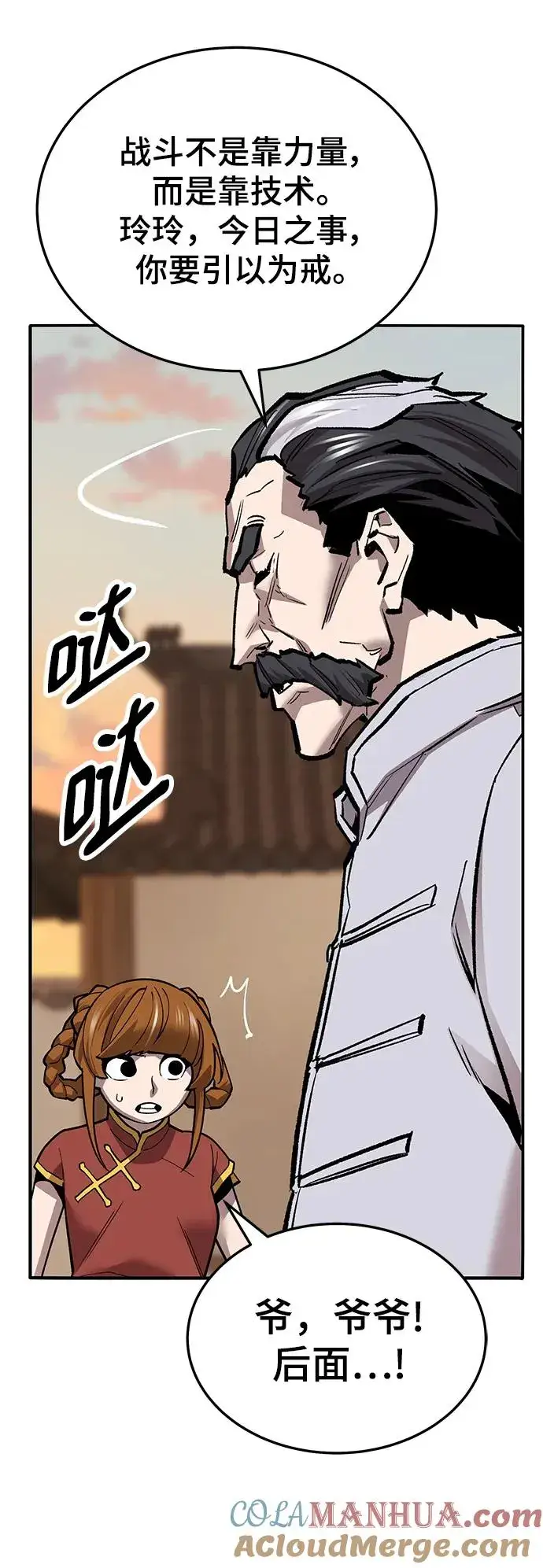 漫画《觉醒战士》[第2部] 第40话 武功（5）第53张图