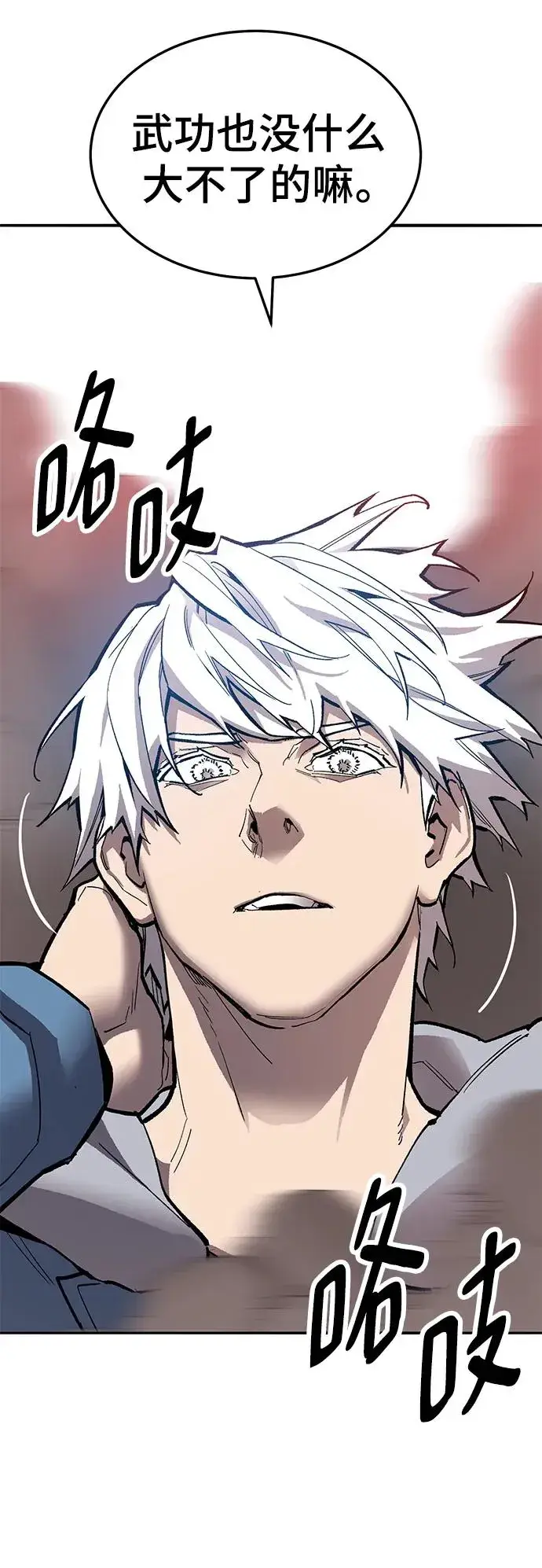漫画《觉醒战士》[第2部] 第40话 武功（5）第58张图