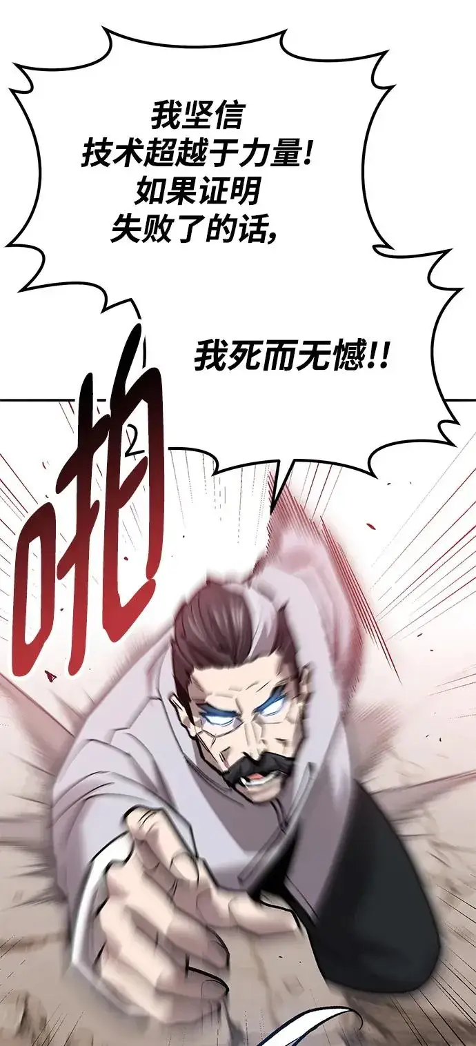 漫画《觉醒战士》[第2部] 第40话 武功（5）第74张图
