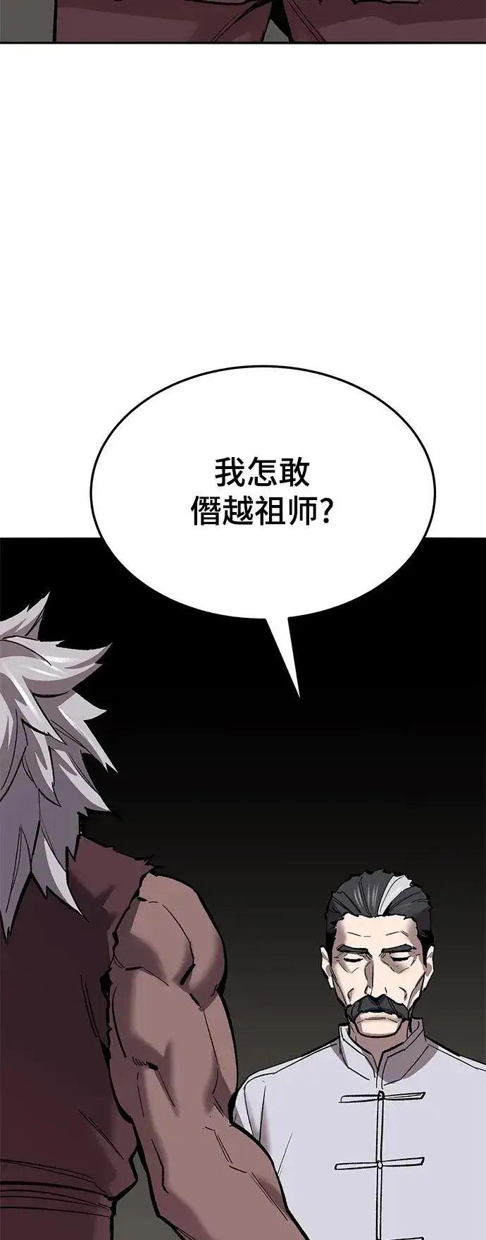 漫画《觉醒战士》[第2部] 第41话 武功（6）第103张图