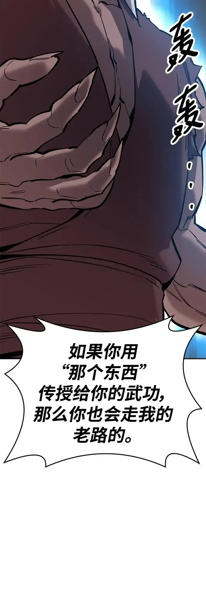 漫画《觉醒战士》[第2部] 第41话 武功（6）第111张图