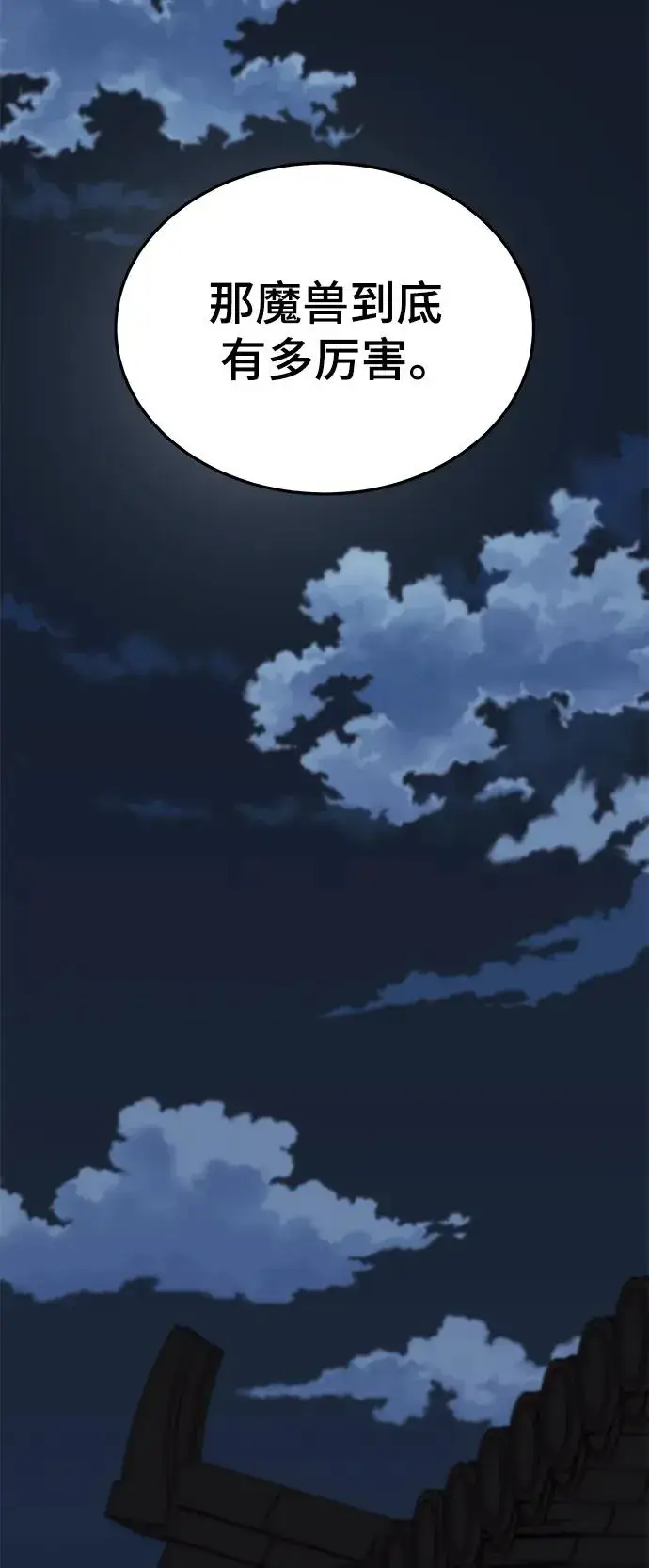 漫画《觉醒战士》[第2部] 第41话 武功（6）第18张图