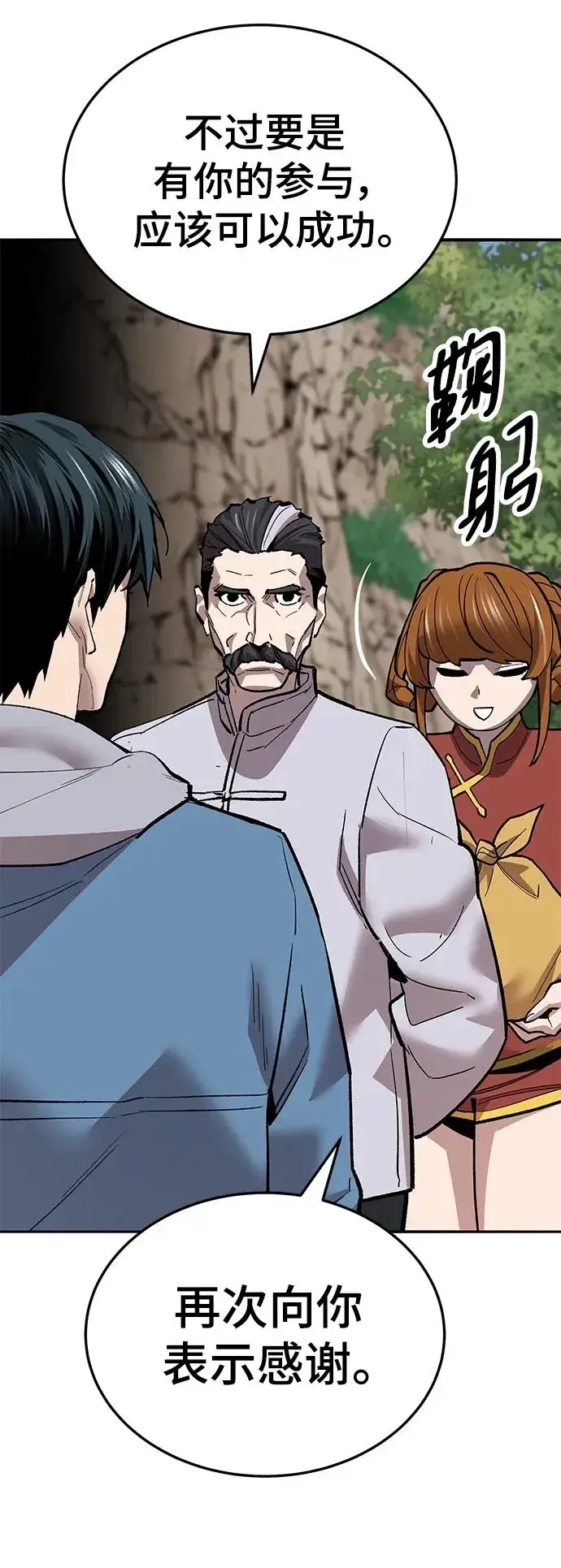 漫画《觉醒战士》[第2部] 第41话 武功（6）第58张图