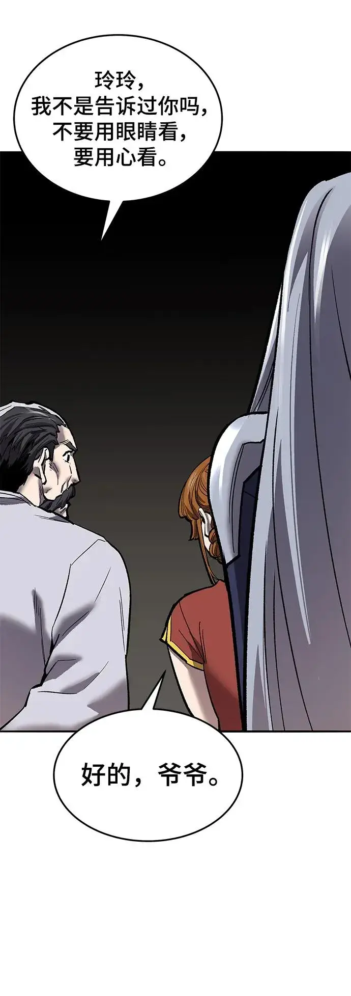 漫画《觉醒战士》[第2部] 第41话 武功（6）第75张图