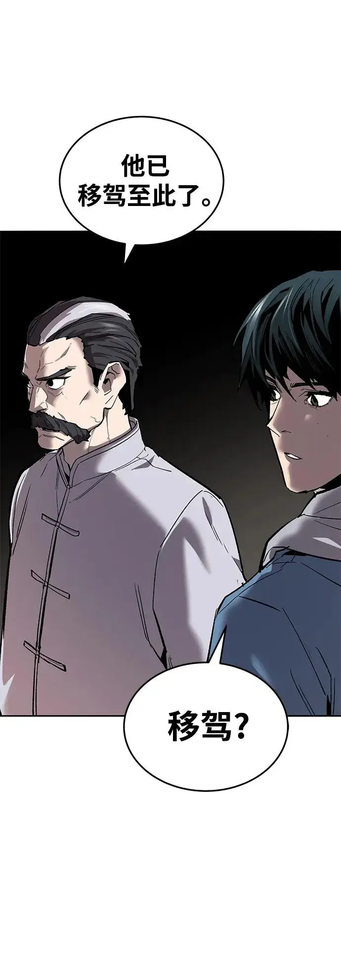 漫画《觉醒战士》[第2部] 第41话 武功（6）第84张图