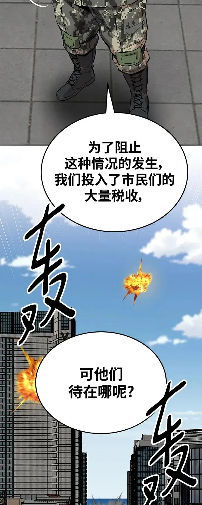 漫画《觉醒战士》[第2部] 第48话 燃烧的世界（3）第54张图